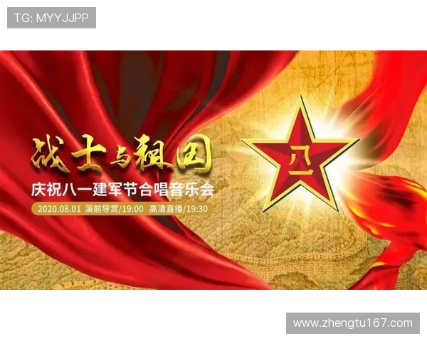 八一建军节庆典现场直播视频高清完整版 八一建军节庆典现场直播视频高清完整版